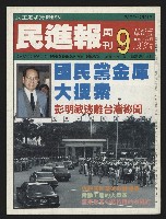 《民進報周刊NO.9》藏品圖，第1張
