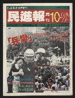《民進報周刊NO.10》藏品圖，第1張