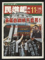 《民進報周刊NO.11》的圖片