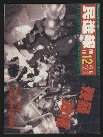 《民進報周刊NO.12》藏品圖，第1張