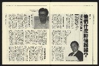 《民進報周刊NO.15》藏品圖，第5張