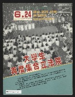 《民進報周刊NO.15》藏品圖，第23張