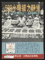 《民進報周刊NO.16》藏品圖，第23張