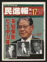 《民進報周刊NO.17》藏品圖，第1張
