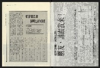 《民進報周刊NO.18》藏品圖，第2張