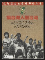 《民進報周刊NO.18》藏品圖，第23張