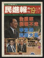 《民進報周刊NO.19》藏品圖，第1張