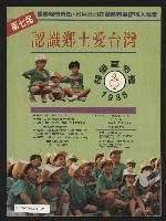 《民進報周刊NO.20》藏品圖，第23張