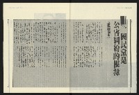 《民進報周刊NO.32》藏品圖，第4張