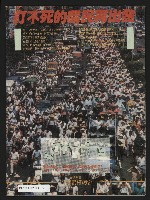 《民進報周刊NO.32》藏品圖，第23張