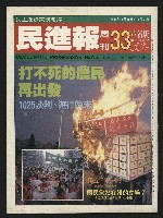 《民進報周刊NO.33》的圖片