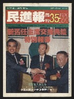 《民進報周刊NO.35》藏品圖，第1張