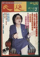 《民進周刊NO.2》的圖片