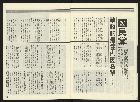 《民進周刊NO.2》藏品圖，第12張