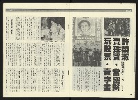 《民進周刊NO.2》藏品圖，第18張
