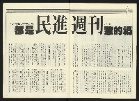 《民進周刊NO.2》藏品圖，第32張