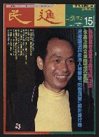 《民進周刊NO.15》的圖片