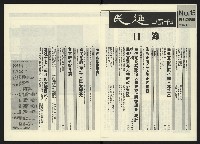《民進周刊NO.15》藏品圖，第4張