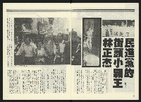 《民進周刊NO.15》藏品圖，第5張