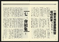 《民進周刊NO.15》藏品圖，第8張