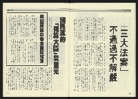 《民進周刊NO.15》藏品圖，第24張