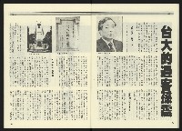 《民進周刊NO.15》藏品圖，第26張