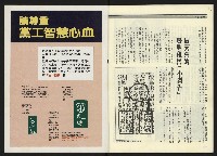 《民進周刊NO.15》藏品圖，第34張