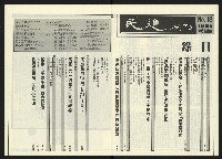 《民進周刊NO.18》藏品圖，第4張
