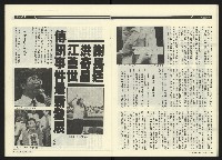 《民進周刊NO.18》藏品圖，第16張