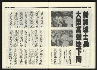 《民進周刊NO.18》藏品圖，第24張