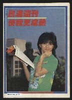 《民進周刊NO.18》藏品圖，第35張