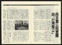 《民進周刊NO.38》藏品圖，第25張