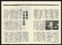 《民進周刊NO.41》藏品圖，第16張