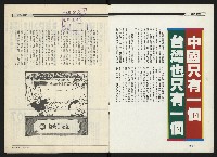 《民進周刊NO.107》藏品圖，第2張