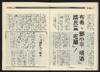 《民進周刊NO.107》藏品圖，第21張