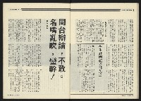 《民進周刊NO.107》藏品圖，第24張