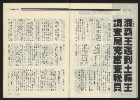 《民進周刊NO.107》藏品圖，第28張