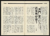《民進周刊NO.107》藏品圖，第29張