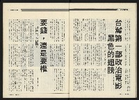 《民進周刊NO.107》藏品圖，第30張