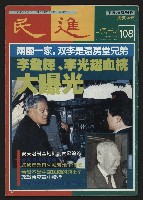 《民進周刊NO.108》的圖片