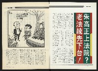 《民進周刊NO.108》藏品圖，第2張
