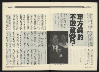 《民進周刊NO.108》藏品圖，第6張