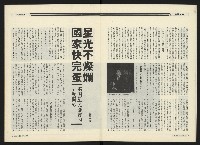 《民進周刊NO.108》藏品圖，第8張