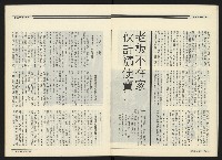 《民進周刊NO.108》藏品圖，第14張