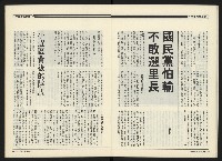 《民進周刊NO.108》藏品圖，第16張