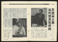 《民進周刊NO.108》藏品圖，第18張