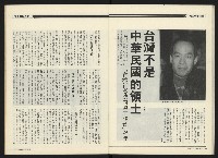 《民進周刊NO.108》藏品圖，第20張