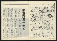 《民進周刊NO.108》藏品圖，第25張