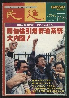 《民進周刊NO.113》的圖片