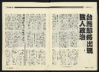 《民進周刊NO.113》藏品圖，第17張